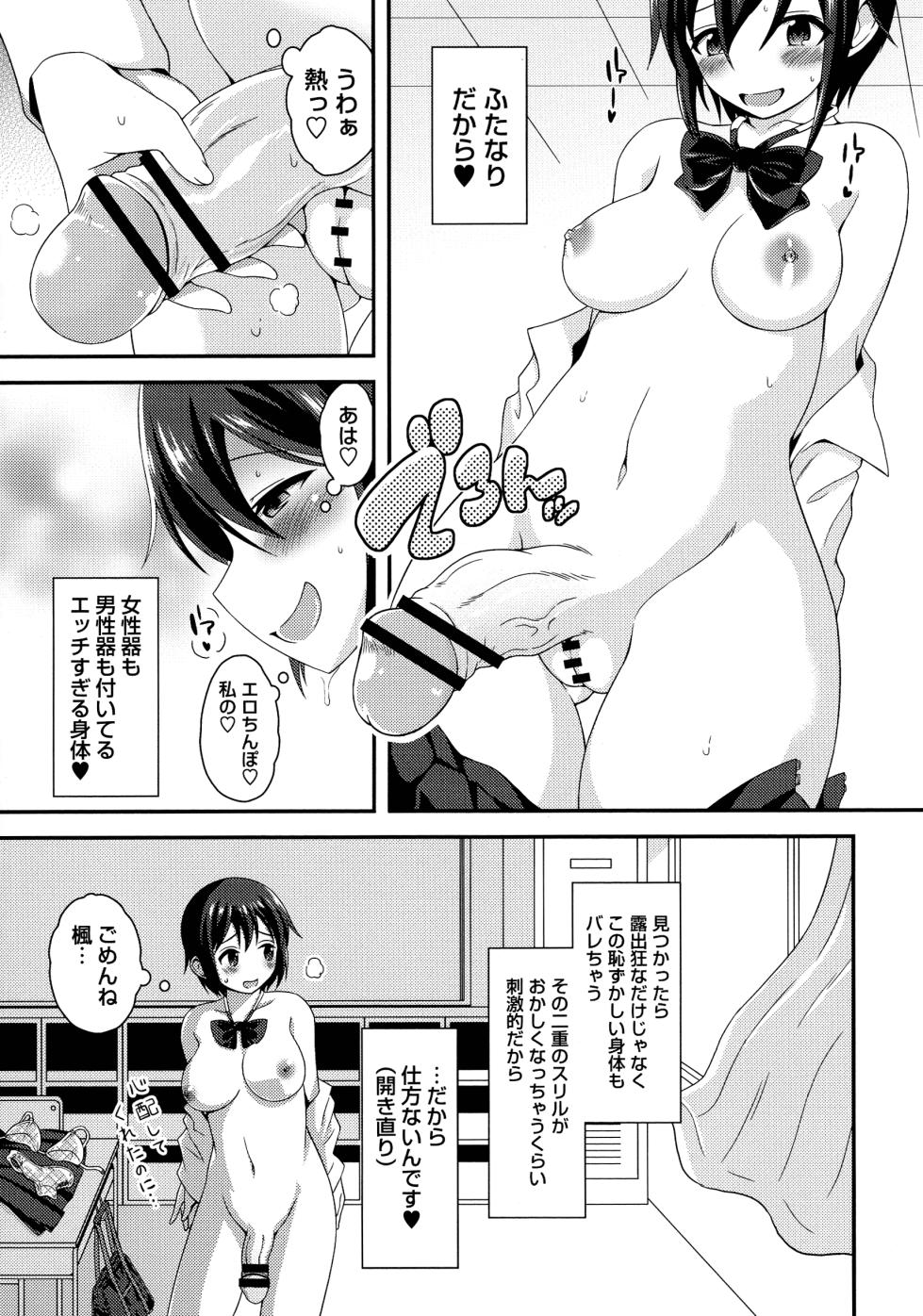 [Yuzu Ramune] Futanari Roshutsu Shikotama - Page 8