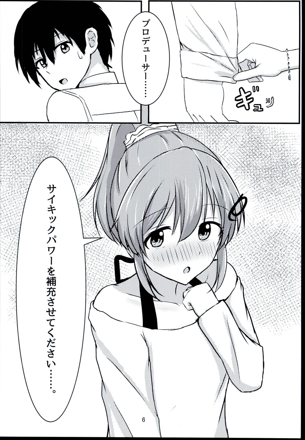 [Crazy Brain Pulse (Aizawa Uji)] Psychic wa nashide (THE IDOLM@STER CINDERELLA GIRLS) - Page 6