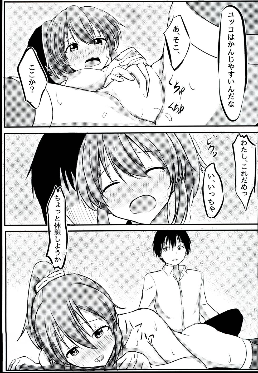 [Crazy Brain Pulse (Aizawa Uji)] Psychic wa nashide (THE IDOLM@STER CINDERELLA GIRLS) - Page 11