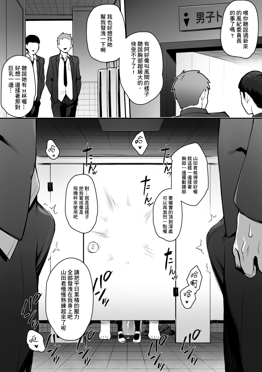 [TRY] Atarashii Fuuki Iinchou wa Mune ga Ookii to Iu Uwasa ga Aru ①&② - Page 8