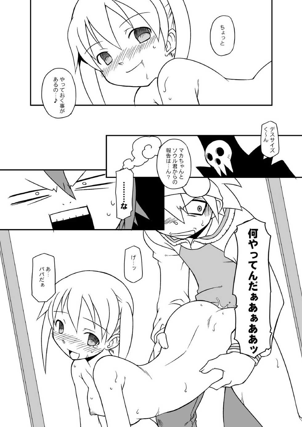 [BBB-Extra (Chuushin Kuranosuke)] Hentai Maka-chan (Soul Eater) [Digital] - Page 11