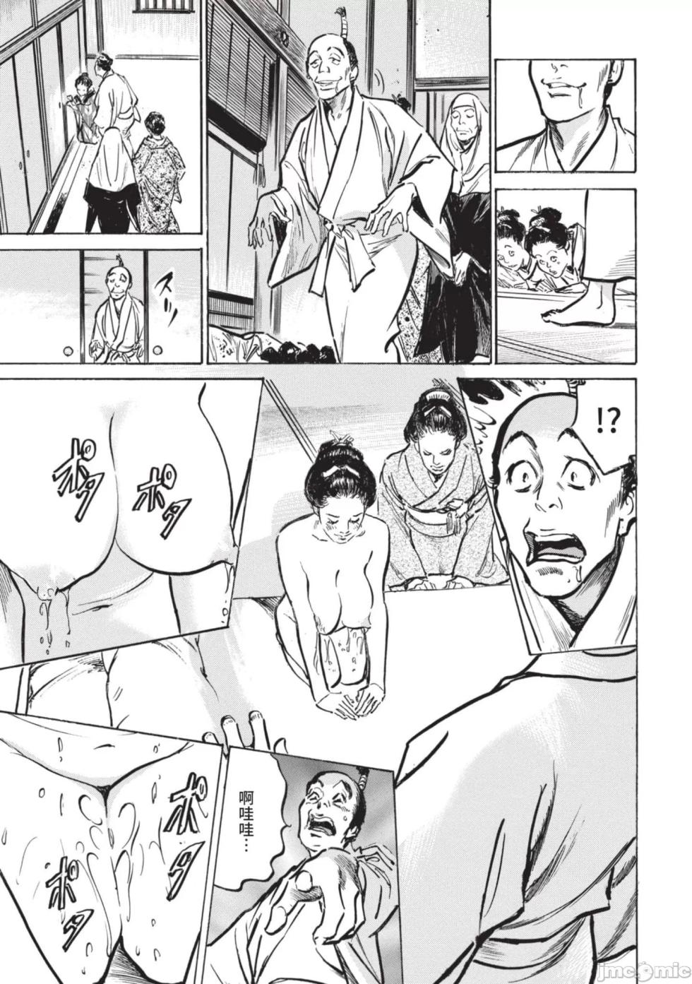 [Hazuki Kaoru] Inshuu Hiroku Midare Mandara 2 [Chinese] - Page 10
