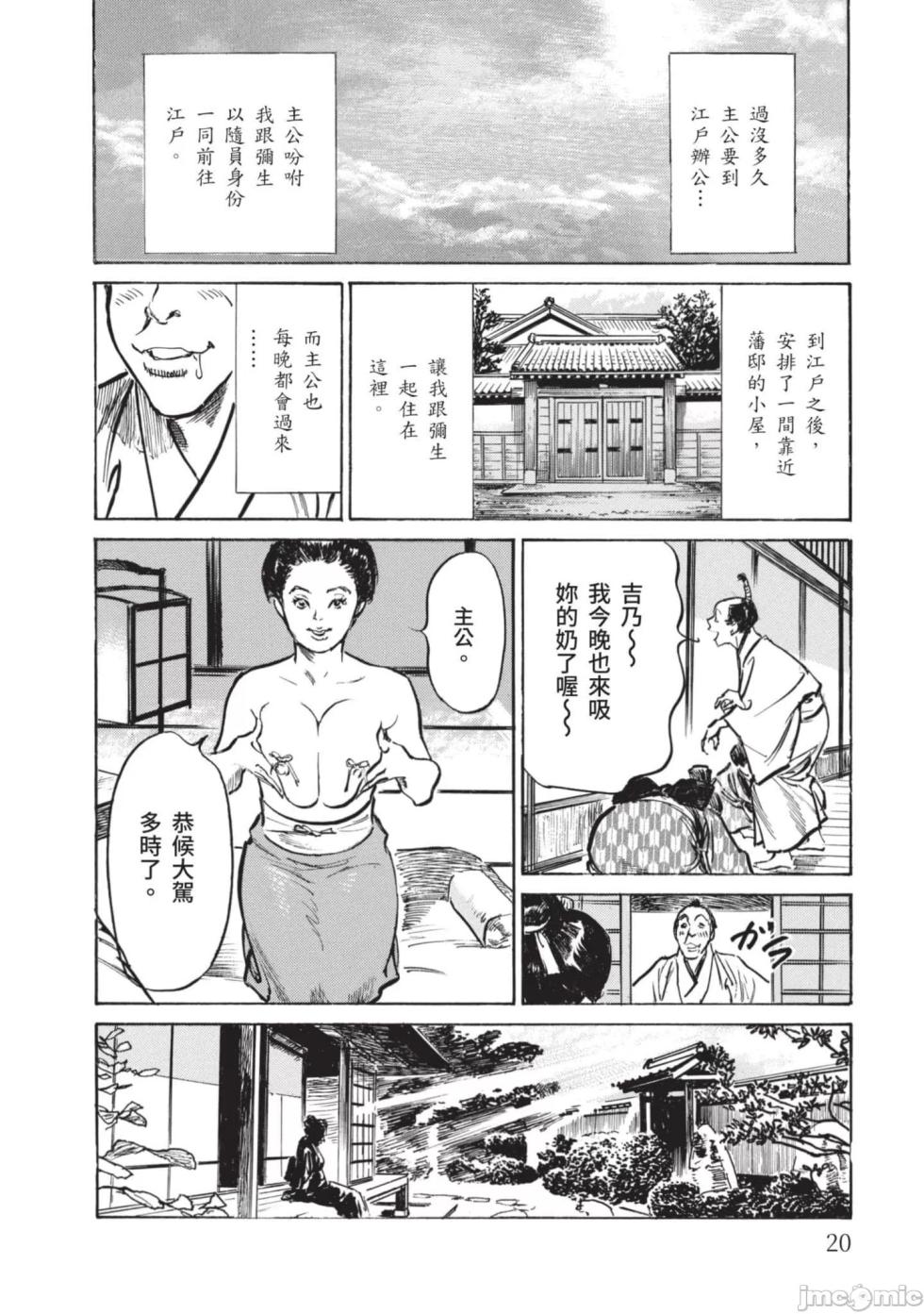 [Hazuki Kaoru] Inshuu Hiroku Midare Mandara 2 [Chinese] - Page 19