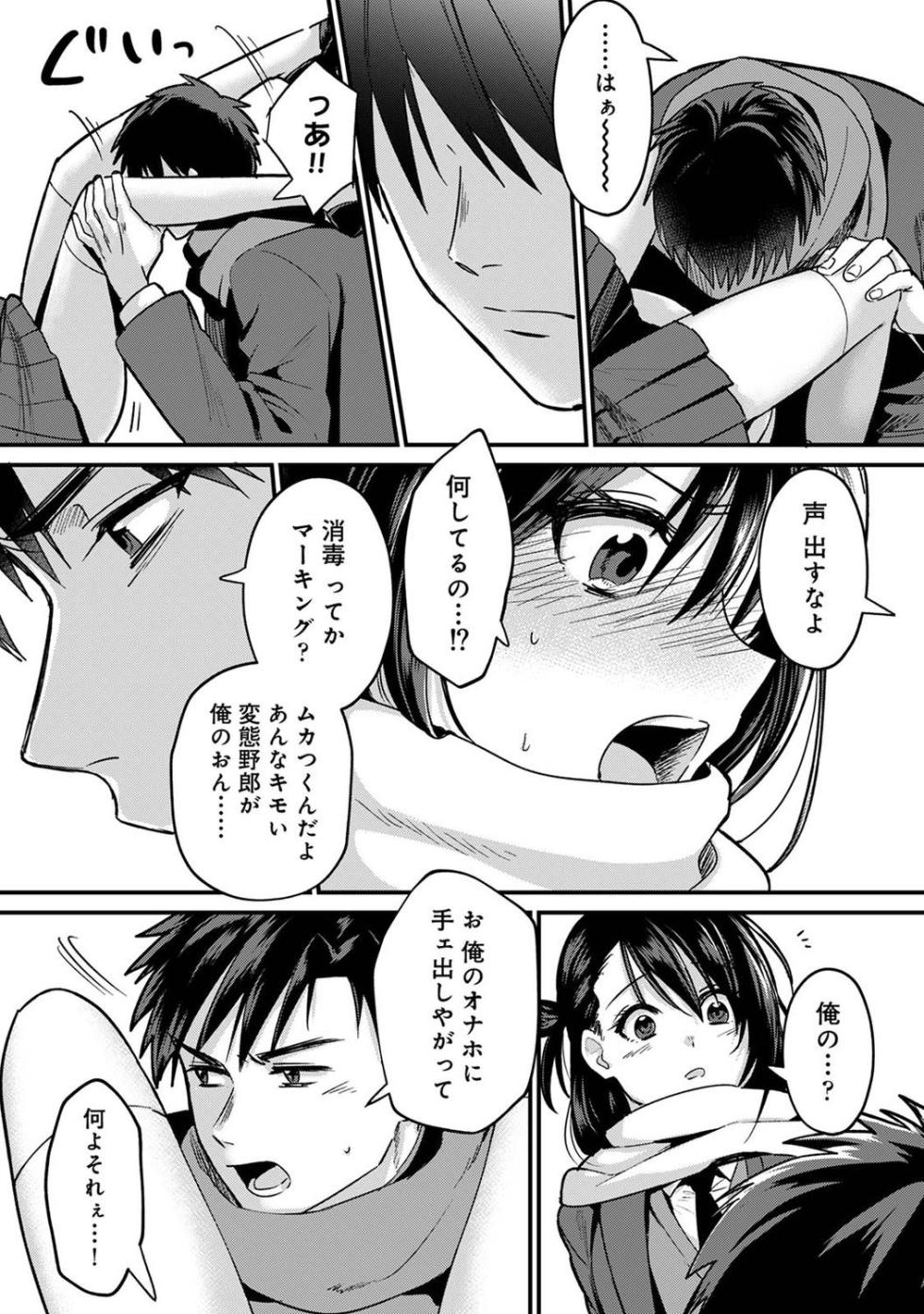 [Akao, Anaran] Konomi ja Nai kedo ~Mukatsuku Ane to Aishou Batsugun Ecchi 8 | She's Not My Type But ~Amazing Sex Chemistry With My Annoying Older Sister~ 8 - Page 8
