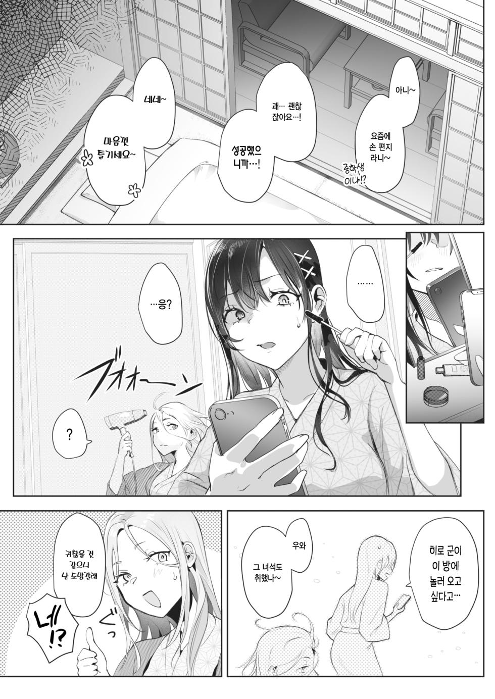 [Yoshida Killy] Koibumi Confusion | 연애편지 컨퓨전 (COMIC Kairakuten 2023-06) [Korean] [Digital] - Page 5