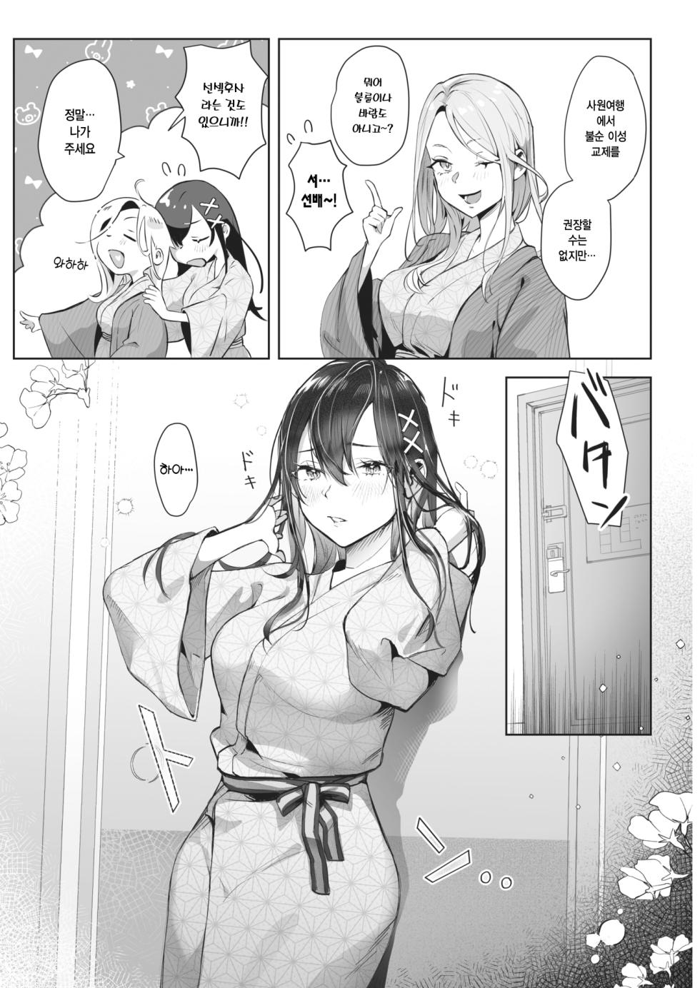 [Yoshida Killy] Koibumi Confusion | 연애편지 컨퓨전 (COMIC Kairakuten 2023-06) [Korean] [Digital] - Page 6