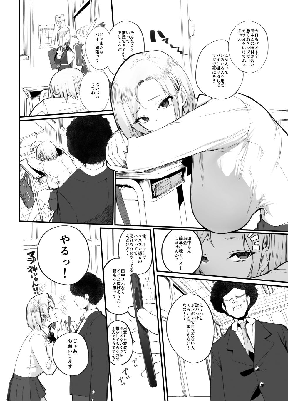 [Armadillo (Renji)] Kanesae Haraeba, Cosplay demo Hame temo Kureru Gal o Te ni Iremashita [Digital] - Page 8