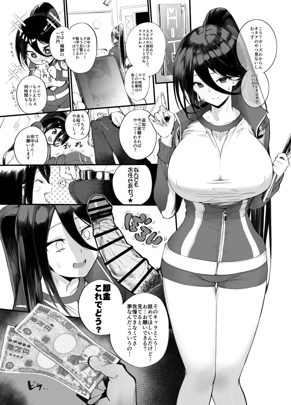 [Armadillo (Renji)] Kanesae Haraeba, Cosplay demo Hame temo Kureru Gal o Te ni Iremashita [Digital] - Page 9