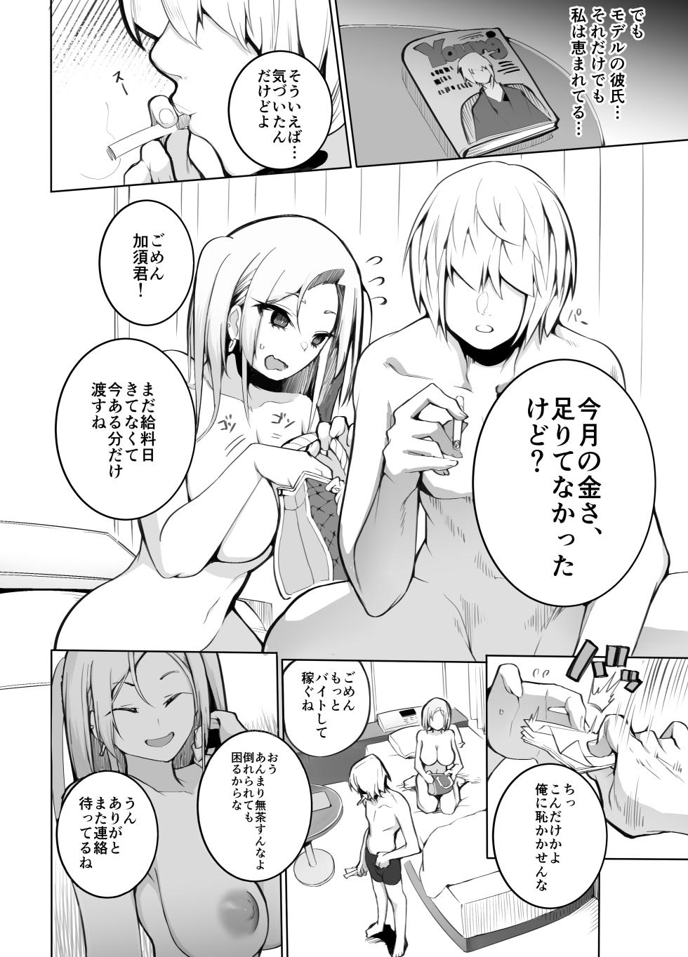 [Armadillo (Renji)] Kanesae Haraeba, Cosplay demo Hame temo Kureru Gal o Te ni Iremashita [Digital] - Page 35