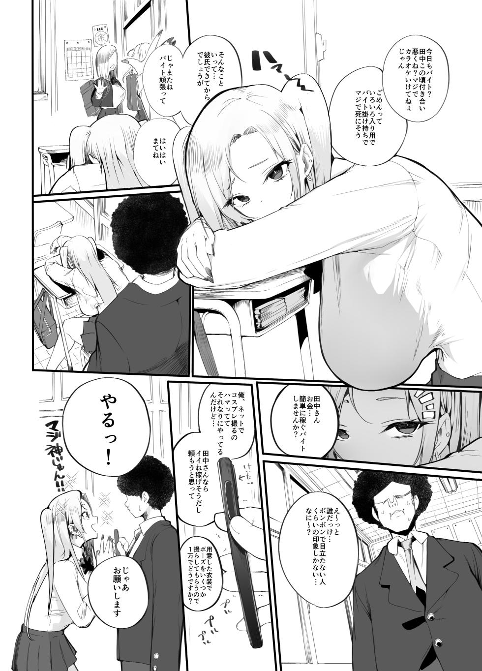 [Armadillo (Renji)] Kanesae Haraeba, Cosplay demo Hame temo Kureru Gal o Te ni Iremashita [Digital] - Page 39