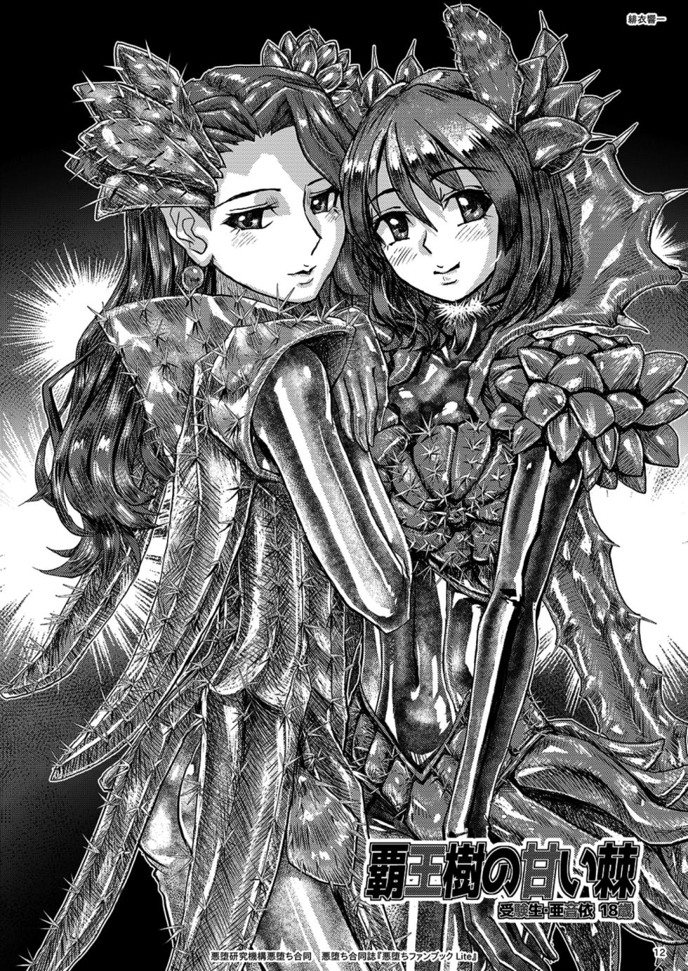 (エアコミケ3) [悪堕研究機構 (よろず)] 悪堕ち合同誌 悪堕ちファンブック Lite (オリジナル) [DL版] - Page 12