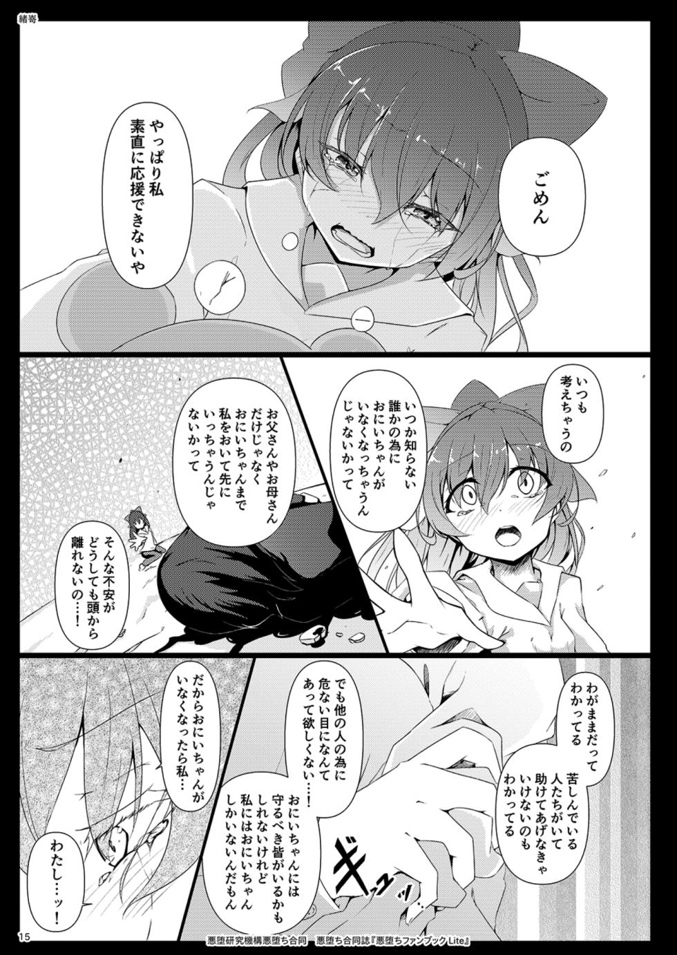 (エアコミケ3) [悪堕研究機構 (よろず)] 悪堕ち合同誌 悪堕ちファンブック Lite (オリジナル) [DL版] - Page 15