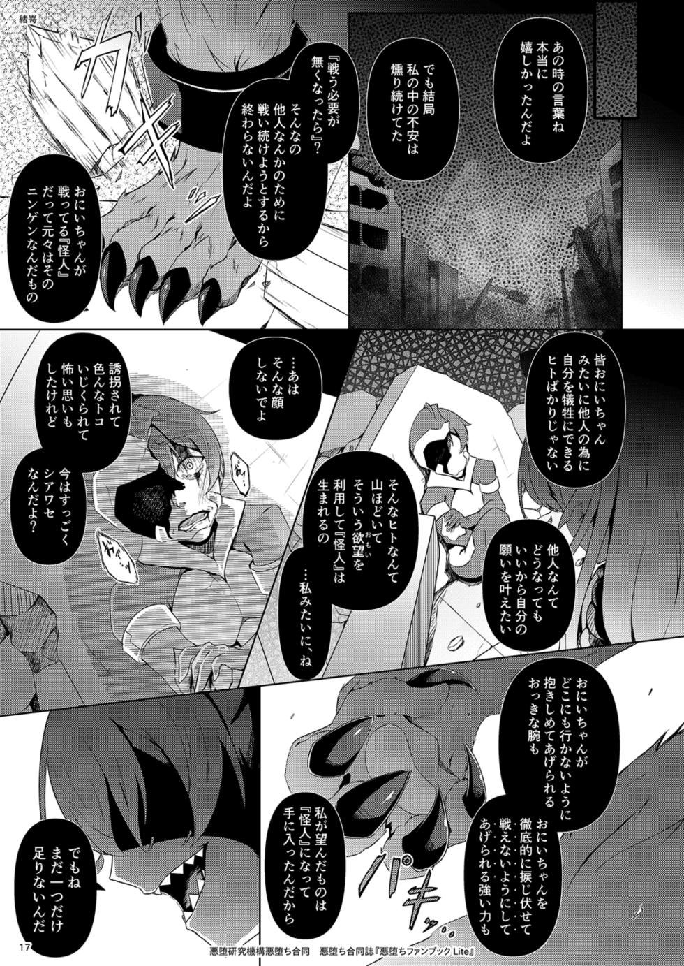 (エアコミケ3) [悪堕研究機構 (よろず)] 悪堕ち合同誌 悪堕ちファンブック Lite (オリジナル) [DL版] - Page 17