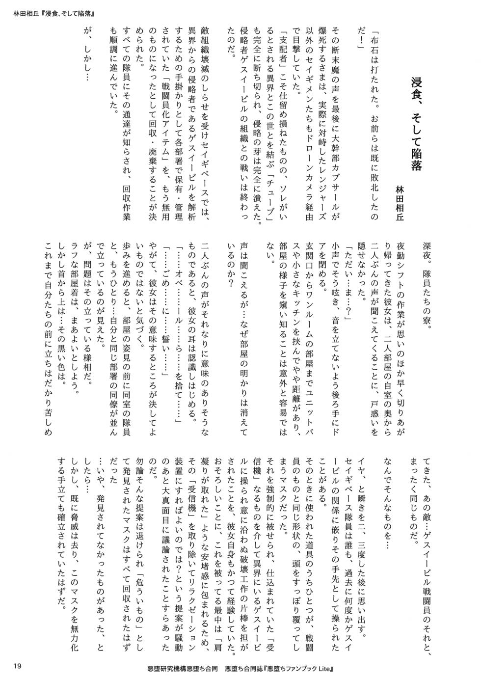 (エアコミケ3) [悪堕研究機構 (よろず)] 悪堕ち合同誌 悪堕ちファンブック Lite (オリジナル) [DL版] - Page 19