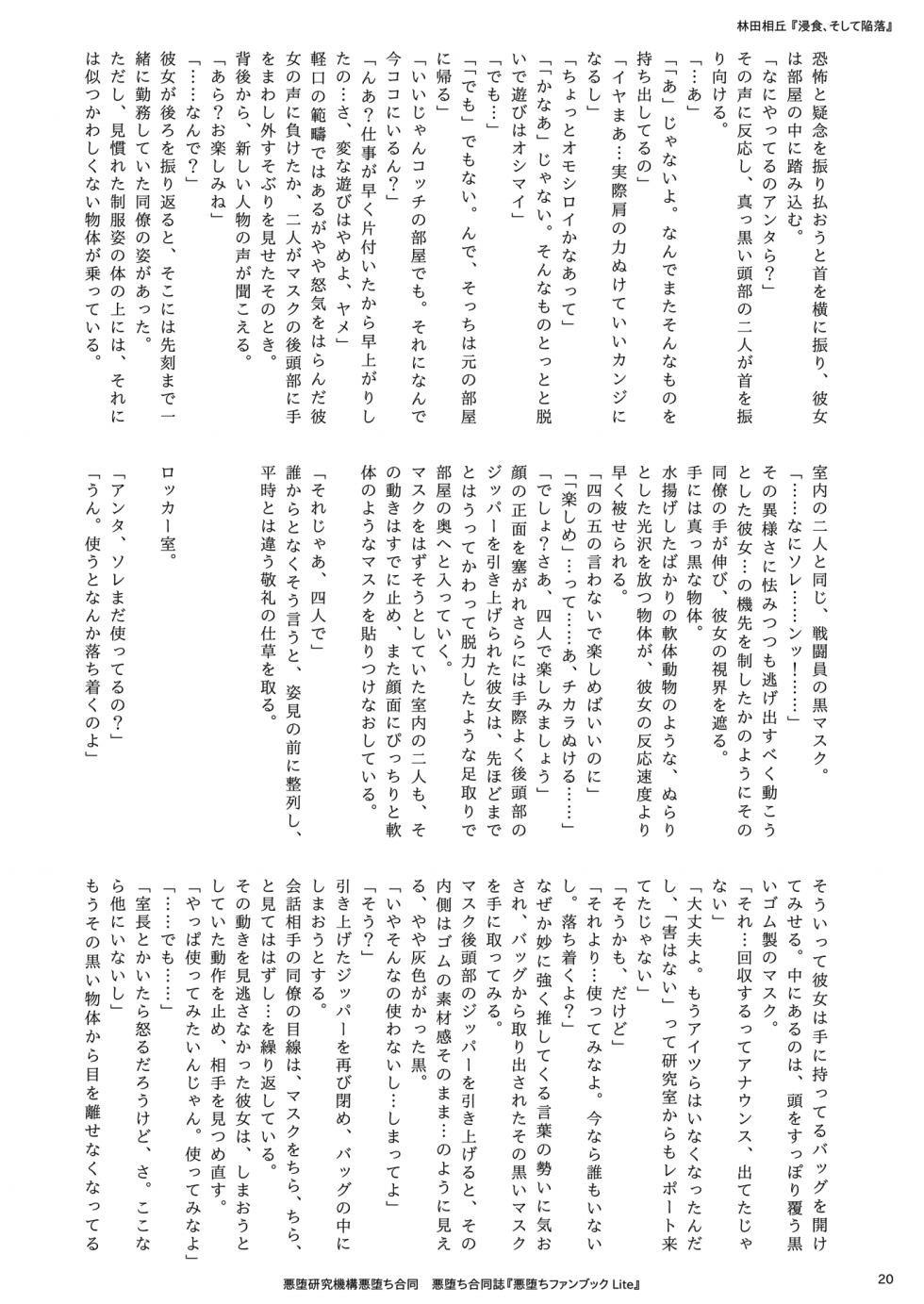 (エアコミケ3) [悪堕研究機構 (よろず)] 悪堕ち合同誌 悪堕ちファンブック Lite (オリジナル) [DL版] - Page 20