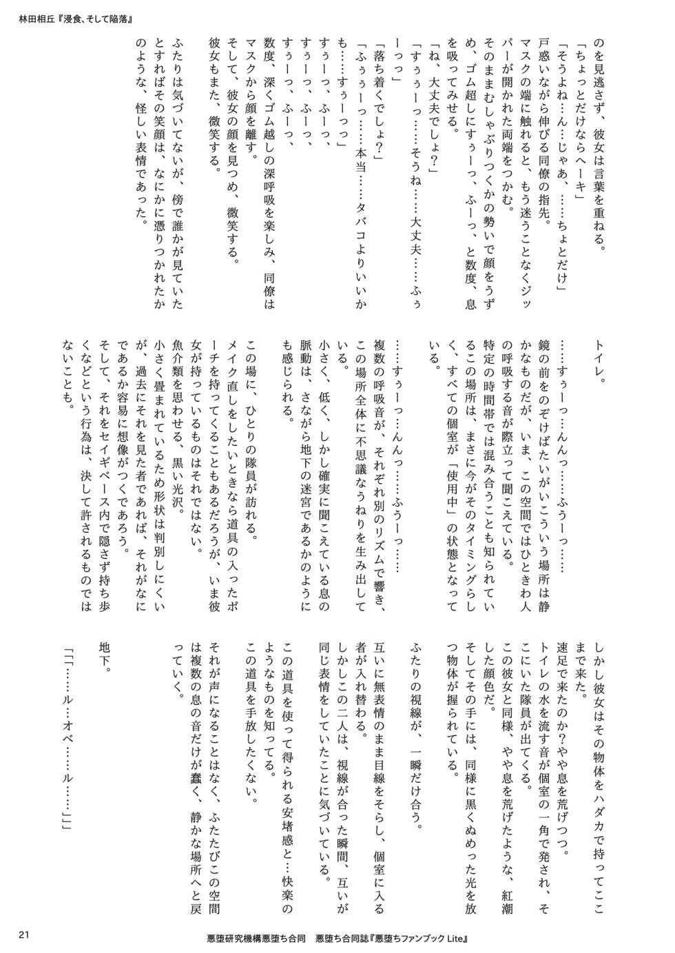(エアコミケ3) [悪堕研究機構 (よろず)] 悪堕ち合同誌 悪堕ちファンブック Lite (オリジナル) [DL版] - Page 21