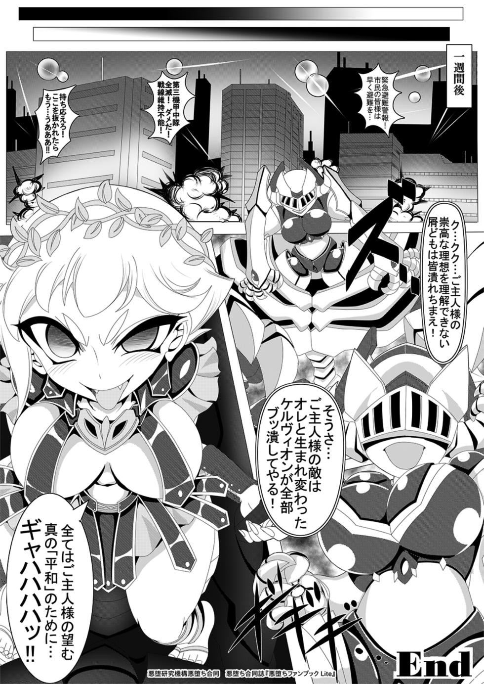 (エアコミケ3) [悪堕研究機構 (よろず)] 悪堕ち合同誌 悪堕ちファンブック Lite (オリジナル) [DL版] - Page 38