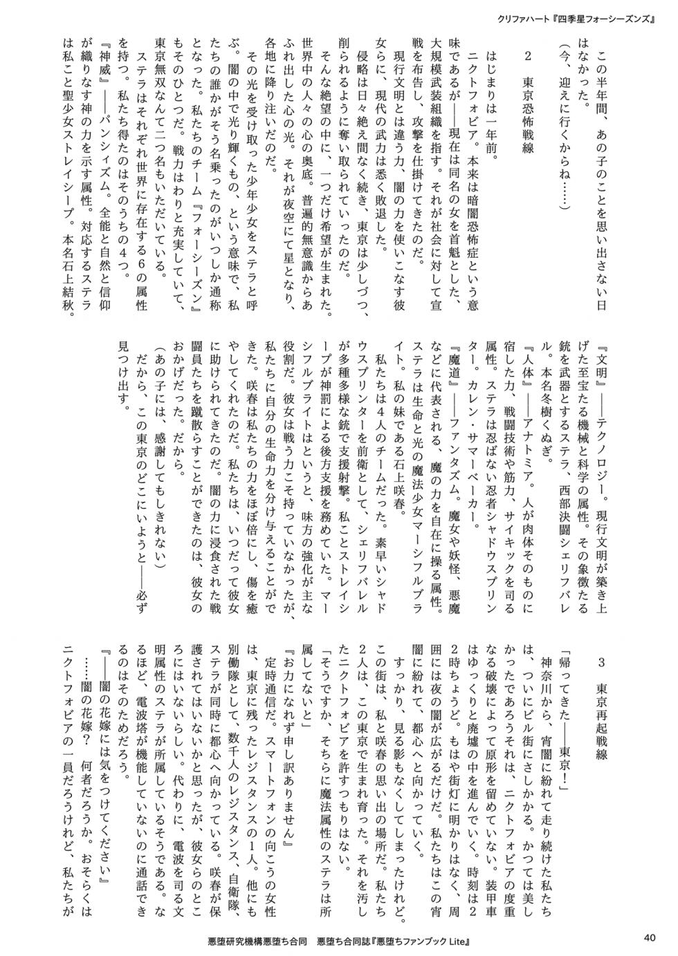 (エアコミケ3) [悪堕研究機構 (よろず)] 悪堕ち合同誌 悪堕ちファンブック Lite (オリジナル) [DL版] - Page 40