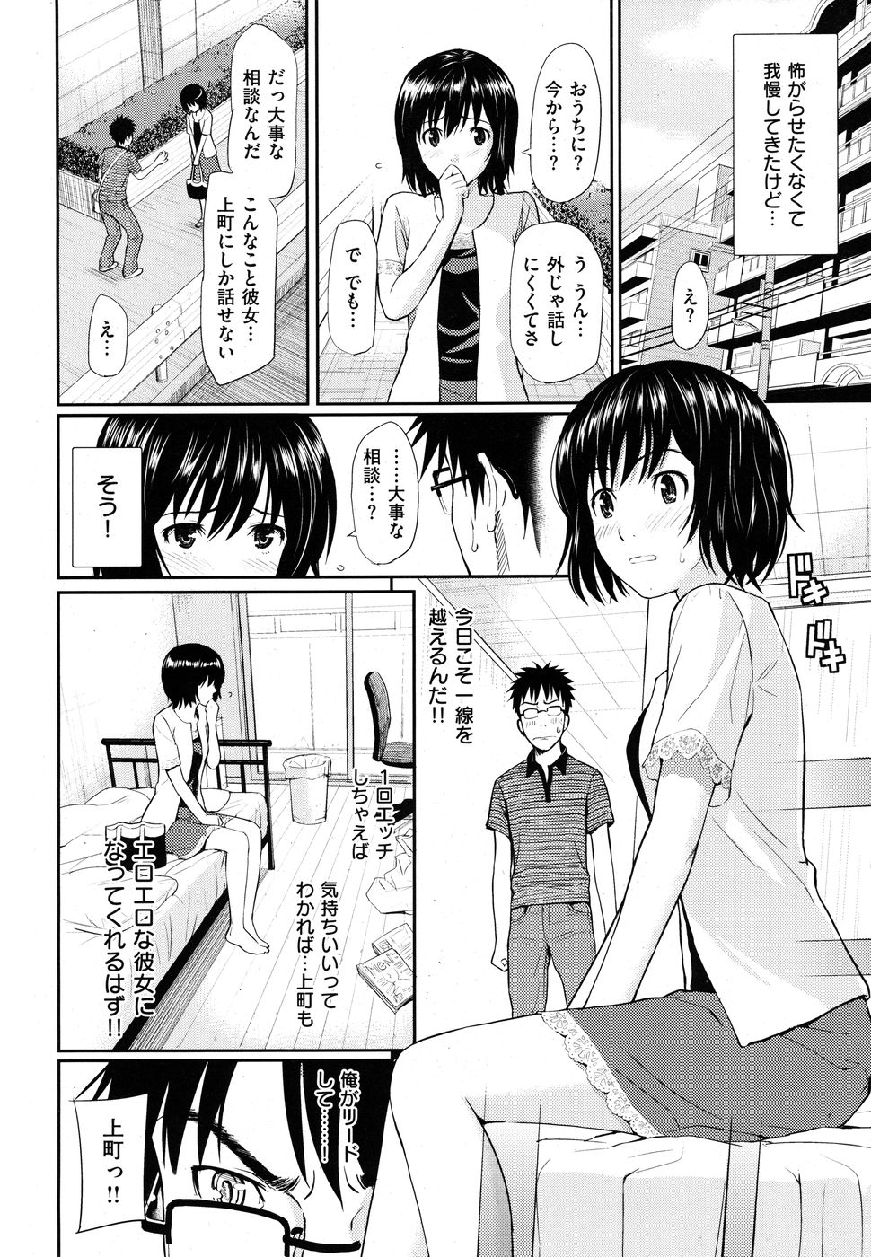 COMIC Kairakuten 2010-07 - Page 20