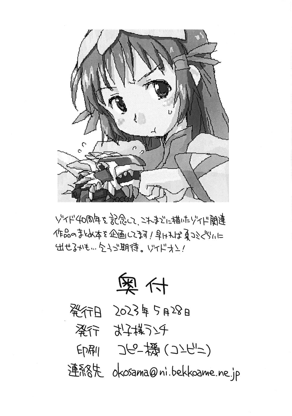 (Puniket 47) [Okosama Lunch (Nishinozawa Kaorisuke)] ZOIDS-bon (Kari) Junbi-gou (Zoids Genesis) - Page 8