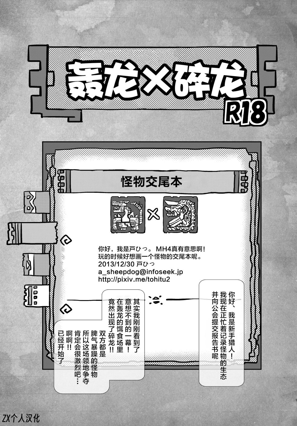 [(YuSeiRen) Tohitu] 轰龙♂×碎龙♂ [Chinese] [ZX个人汉化] - Page 1