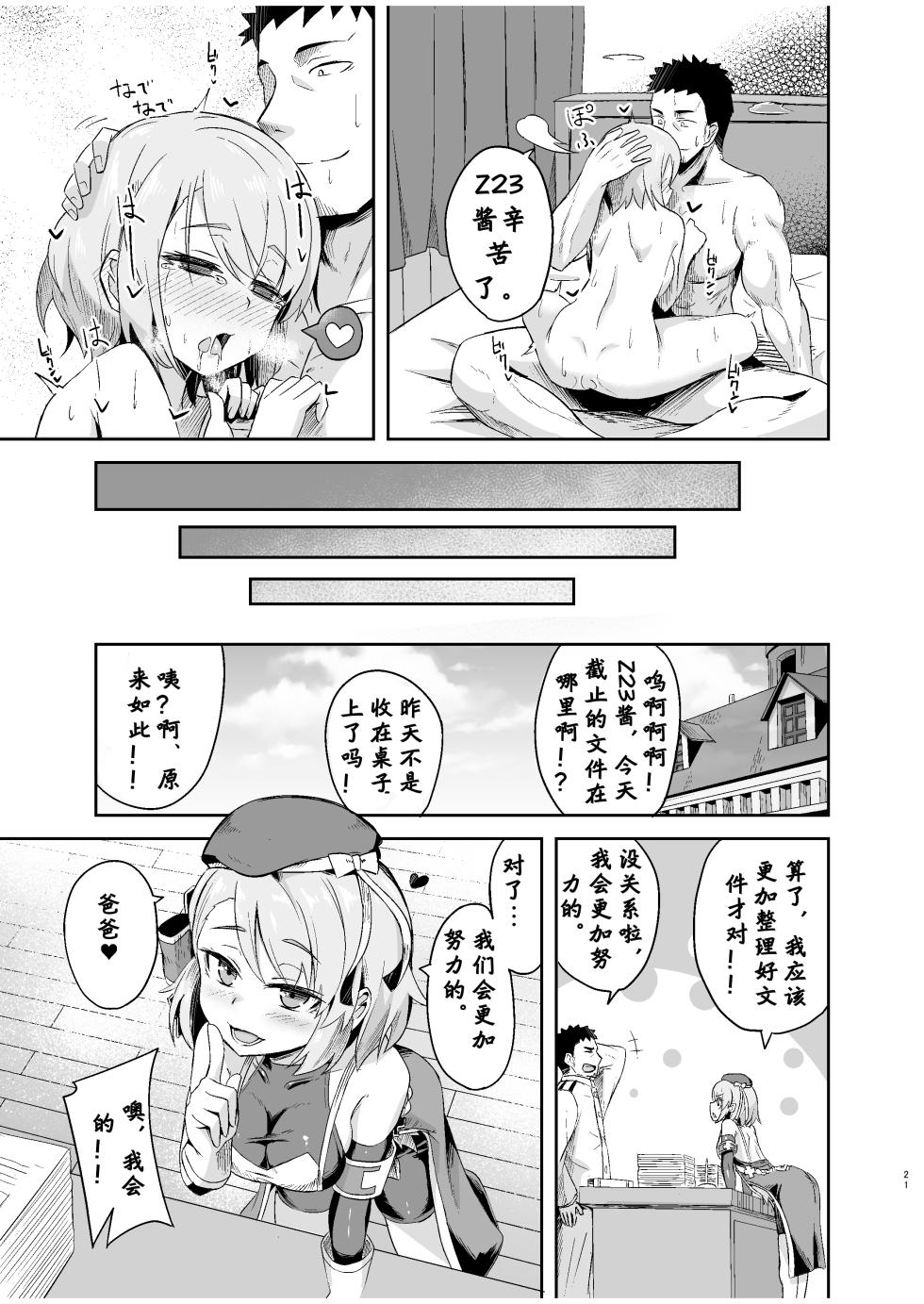 [Arukaseya (Arkas)] Niimi-chan Kozukuri Kyouka Shuukan!! (Azur Lane) [Chinese Translation] [Digital] - Page 21