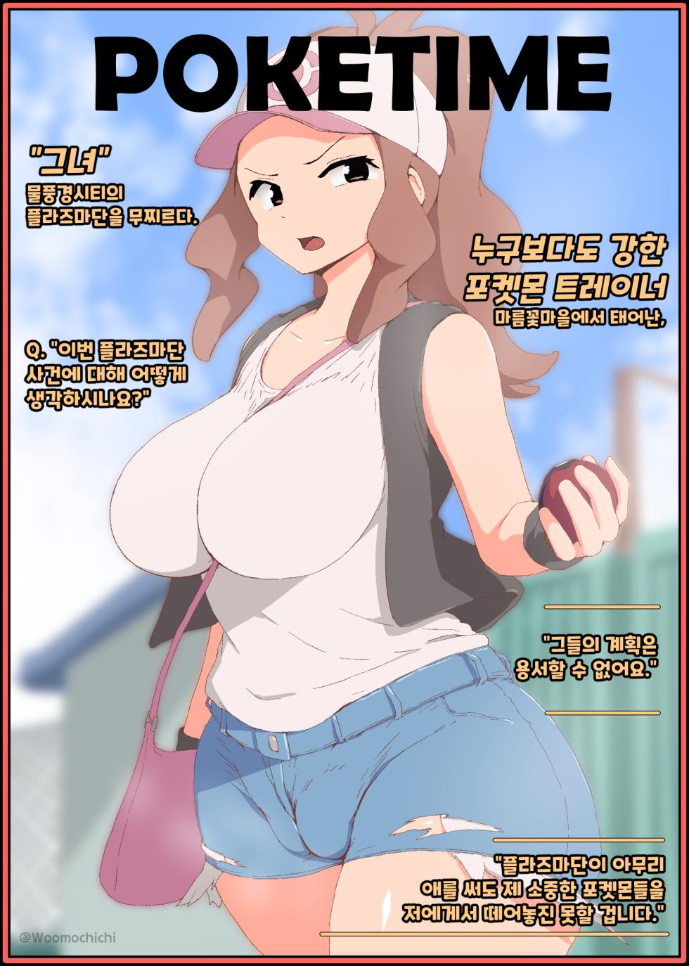 [Woomochichi] Poketime Hilda (Pokemon) - Page 4