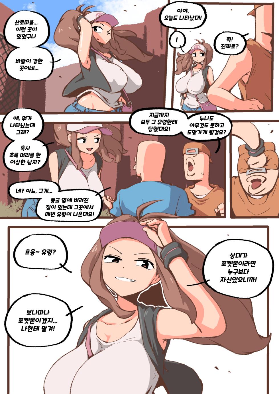 [Woomochichi] Hilda & Strange House (Pokemon) - Page 3
