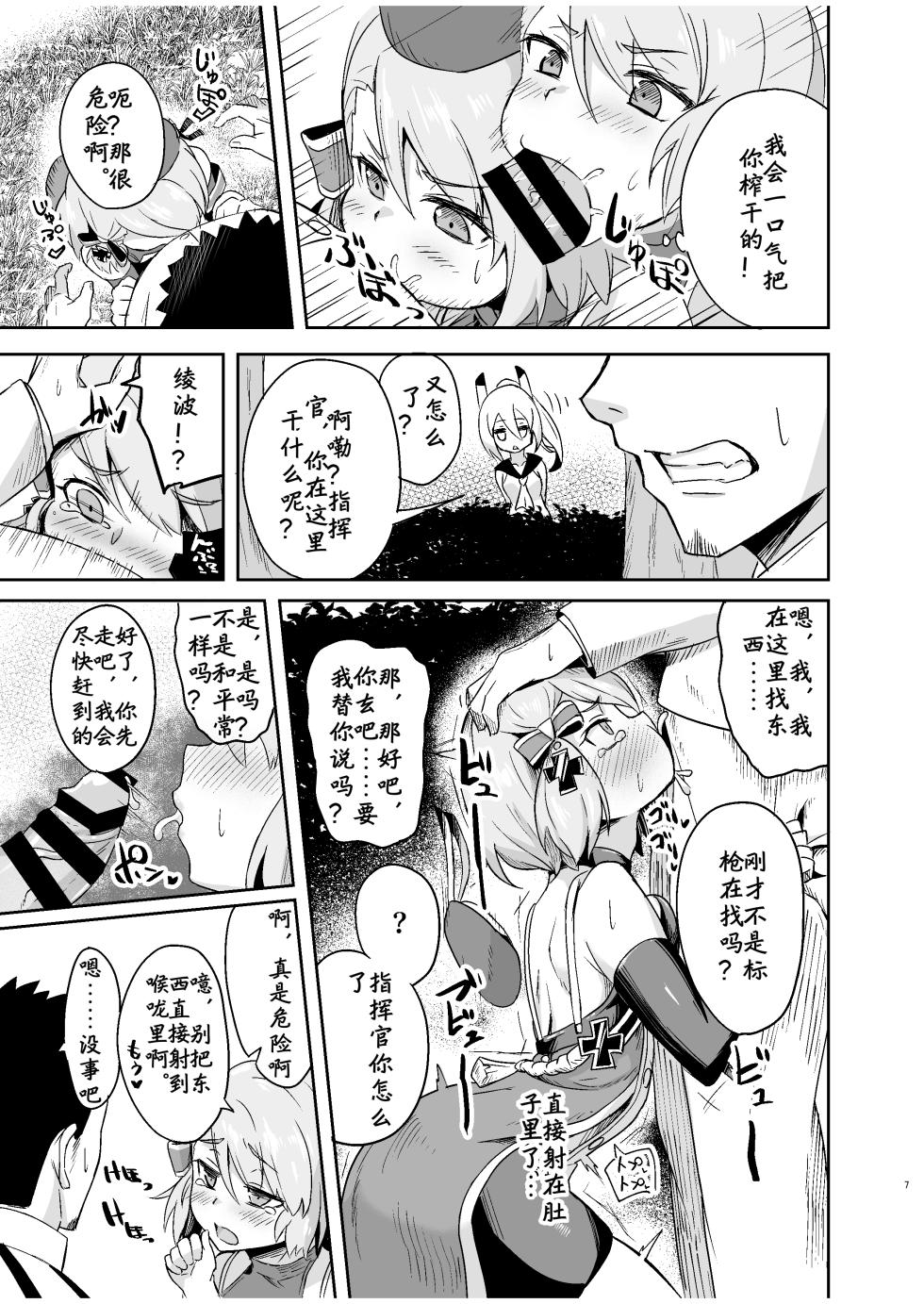 [Arukaseya (Arkas)] Niimi-chan Kozukuri Kyouka Shuukan!! (Azur Lane) [Chinese] [Digital] - Page 7