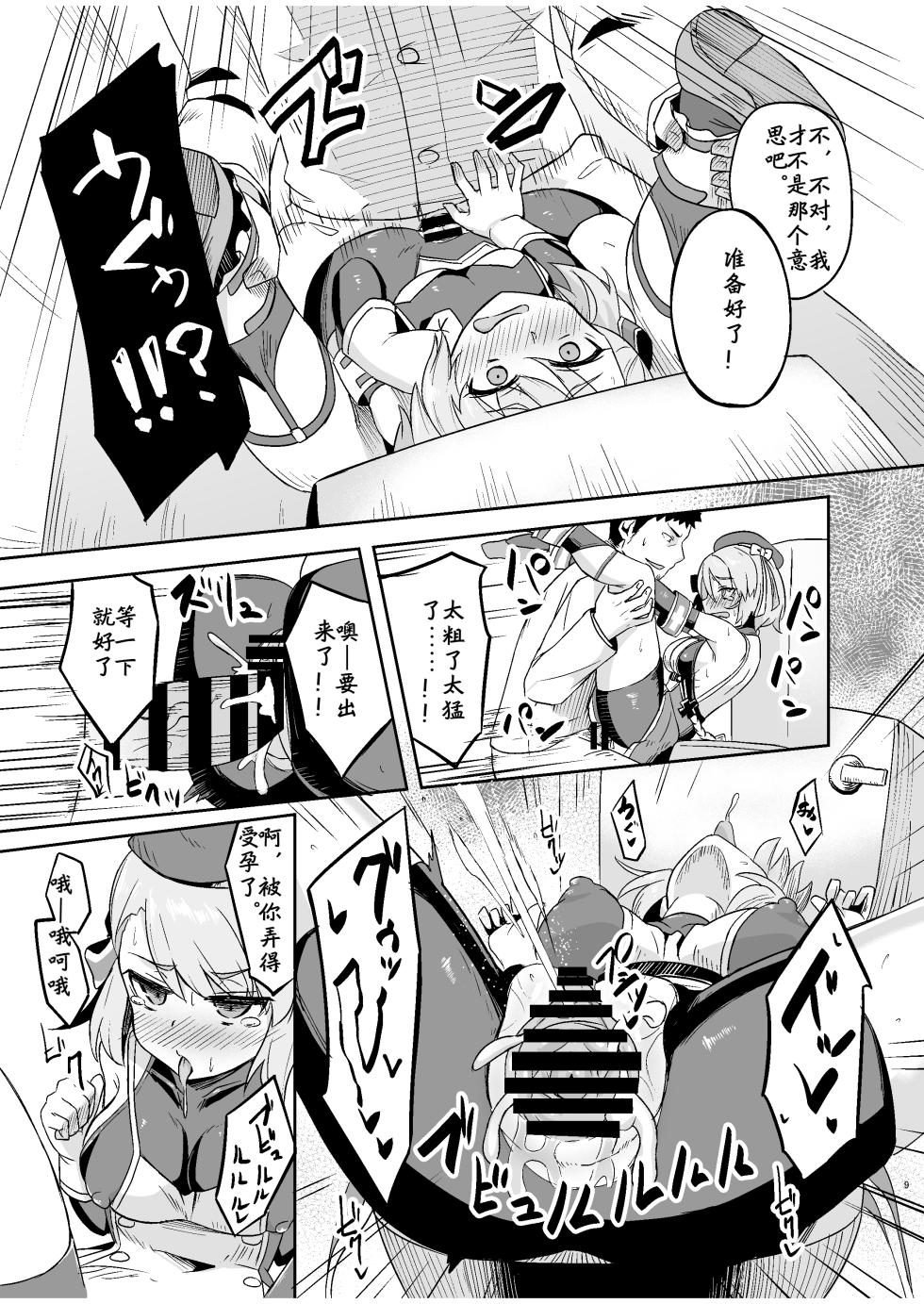 [Arukaseya (Arkas)] Niimi-chan Kozukuri Kyouka Shuukan!! (Azur Lane) [Chinese] [Digital] - Page 9