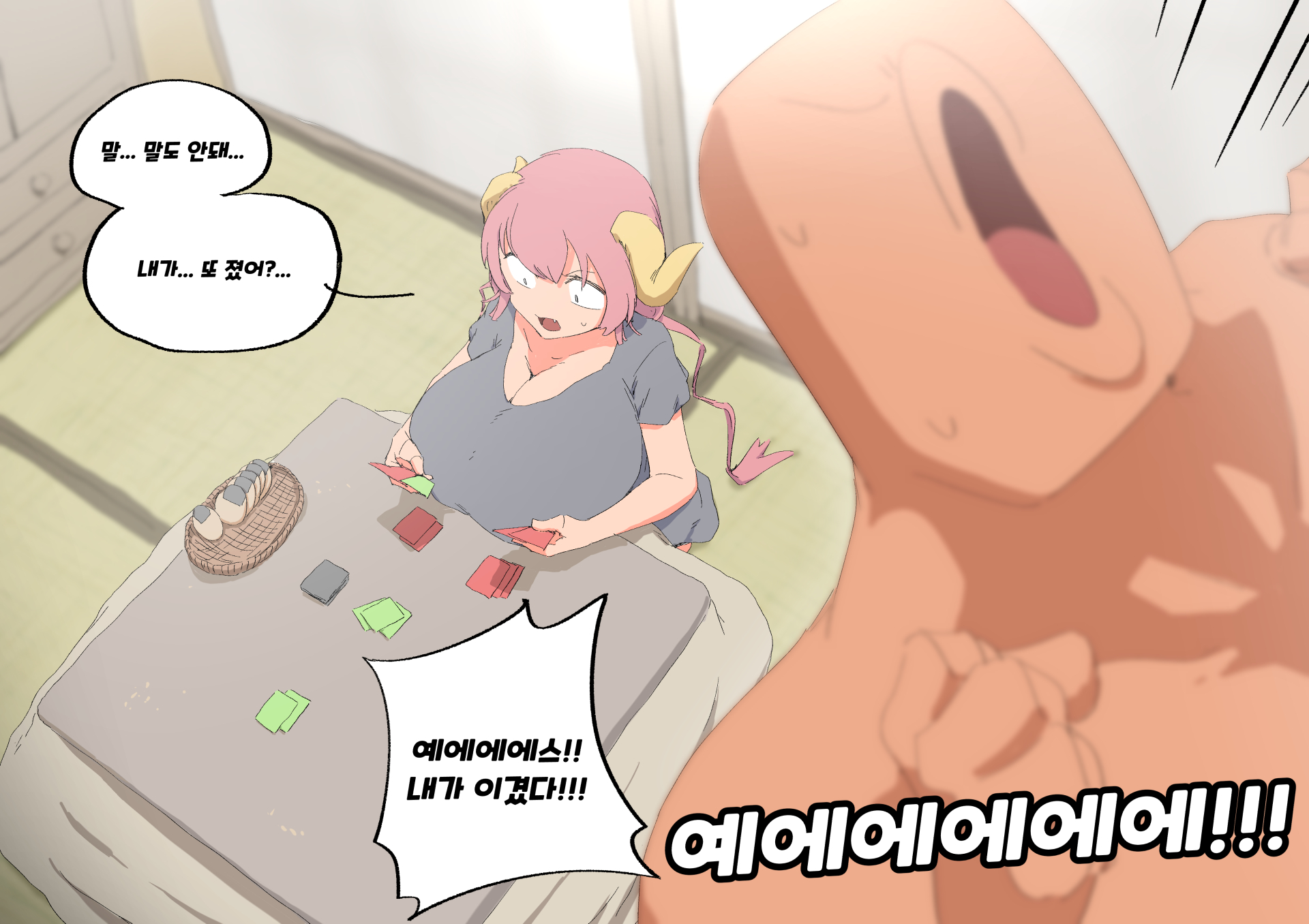 [Woomochichi] Iruru Lost the Game (Miss Kobayashi's Dragon Maid) [Korean] - Page 1