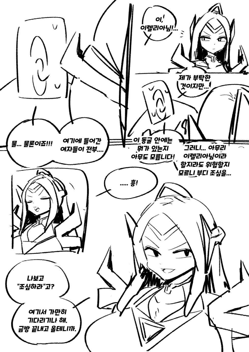 [Woomochichi] Irelia Personality Excretion (League of Legends) - Page 5