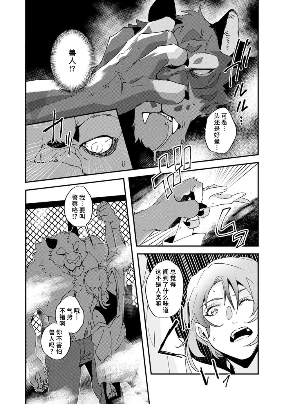 [Urakata] warawanai haiena no kiken shingō | 不笑鬣狗的危险信号 1-2 [Chinese] [莉赛特汉化组] - Page 10