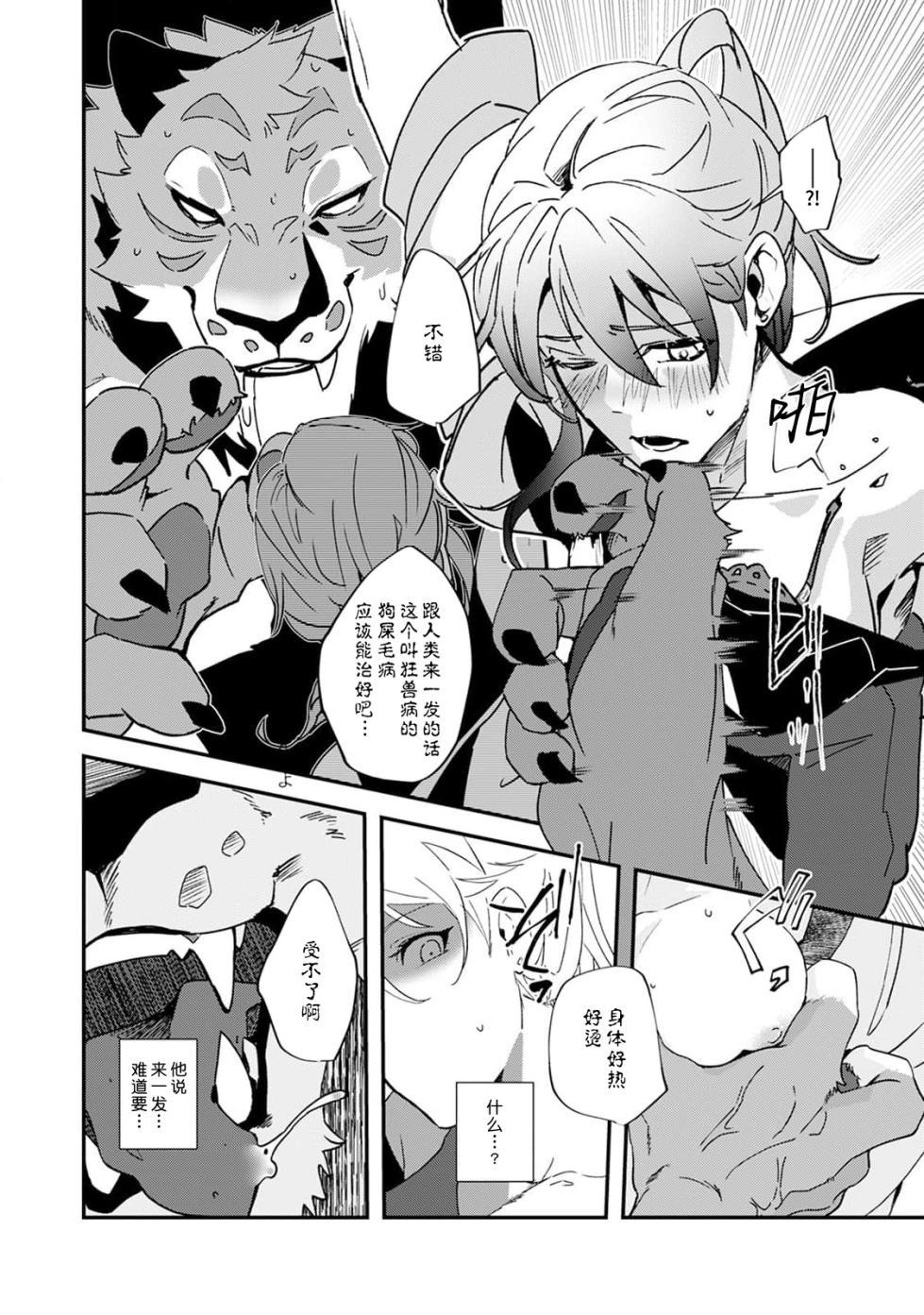 [Urakata] warawanai haiena no kiken shingō | 不笑鬣狗的危险信号 1-2 [Chinese] [莉赛特汉化组] - Page 11