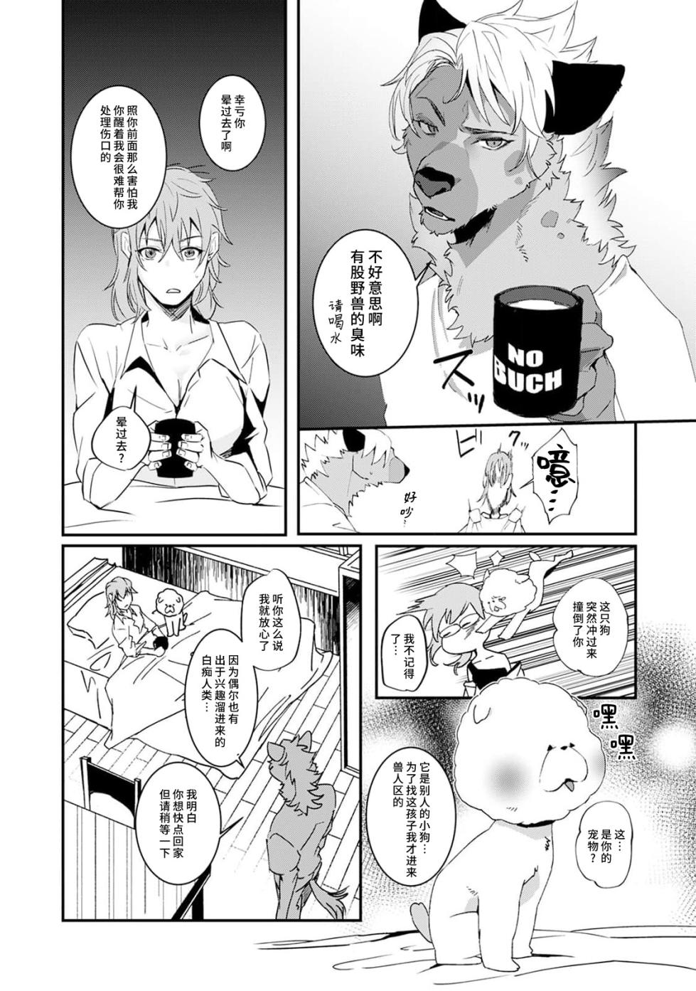[Urakata] warawanai haiena no kiken shingō | 不笑鬣狗的危险信号 1-2 [Chinese] [莉赛特汉化组] - Page 17