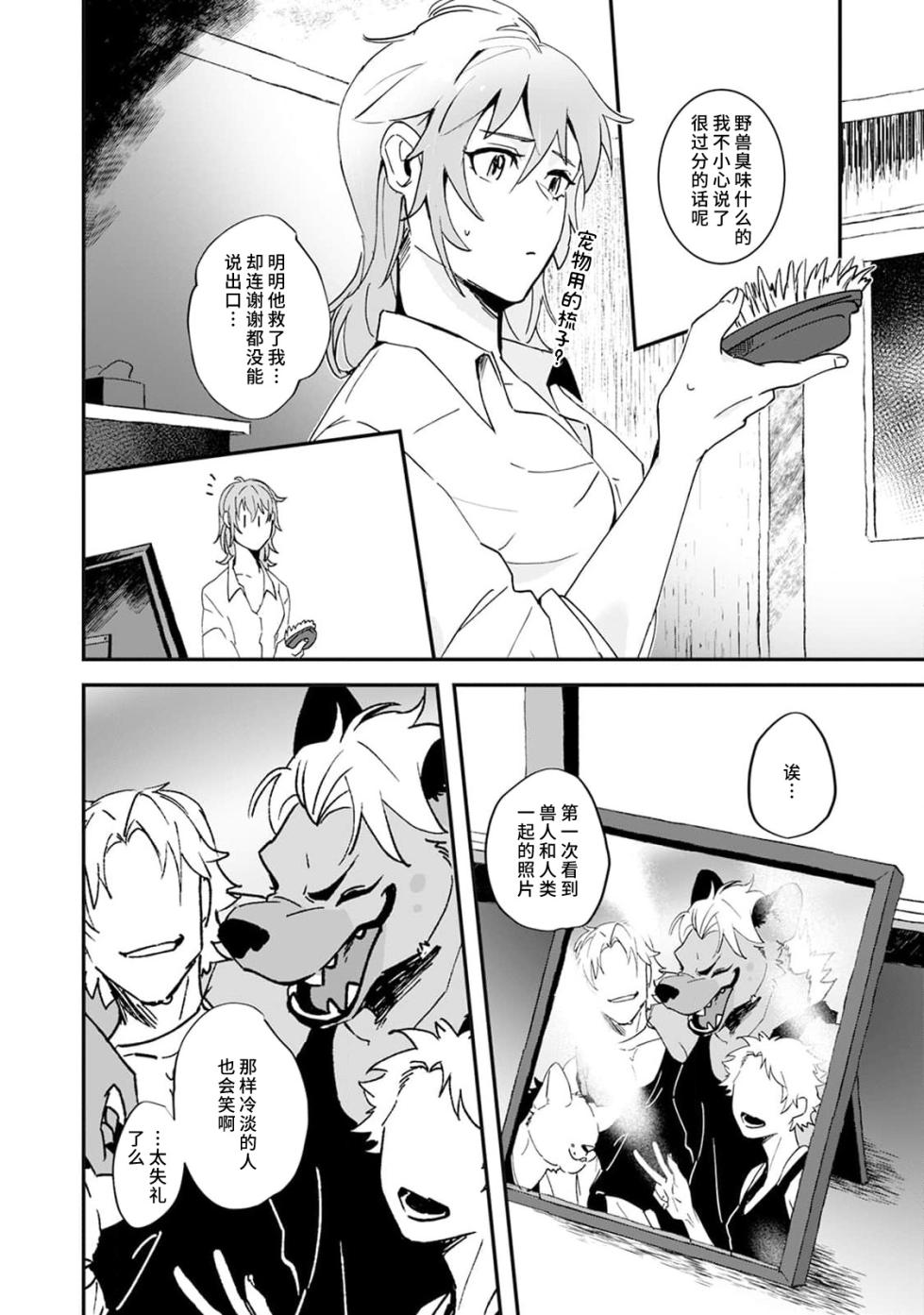 [Urakata] warawanai haiena no kiken shingō | 不笑鬣狗的危险信号 1-2 [Chinese] [莉赛特汉化组] - Page 19