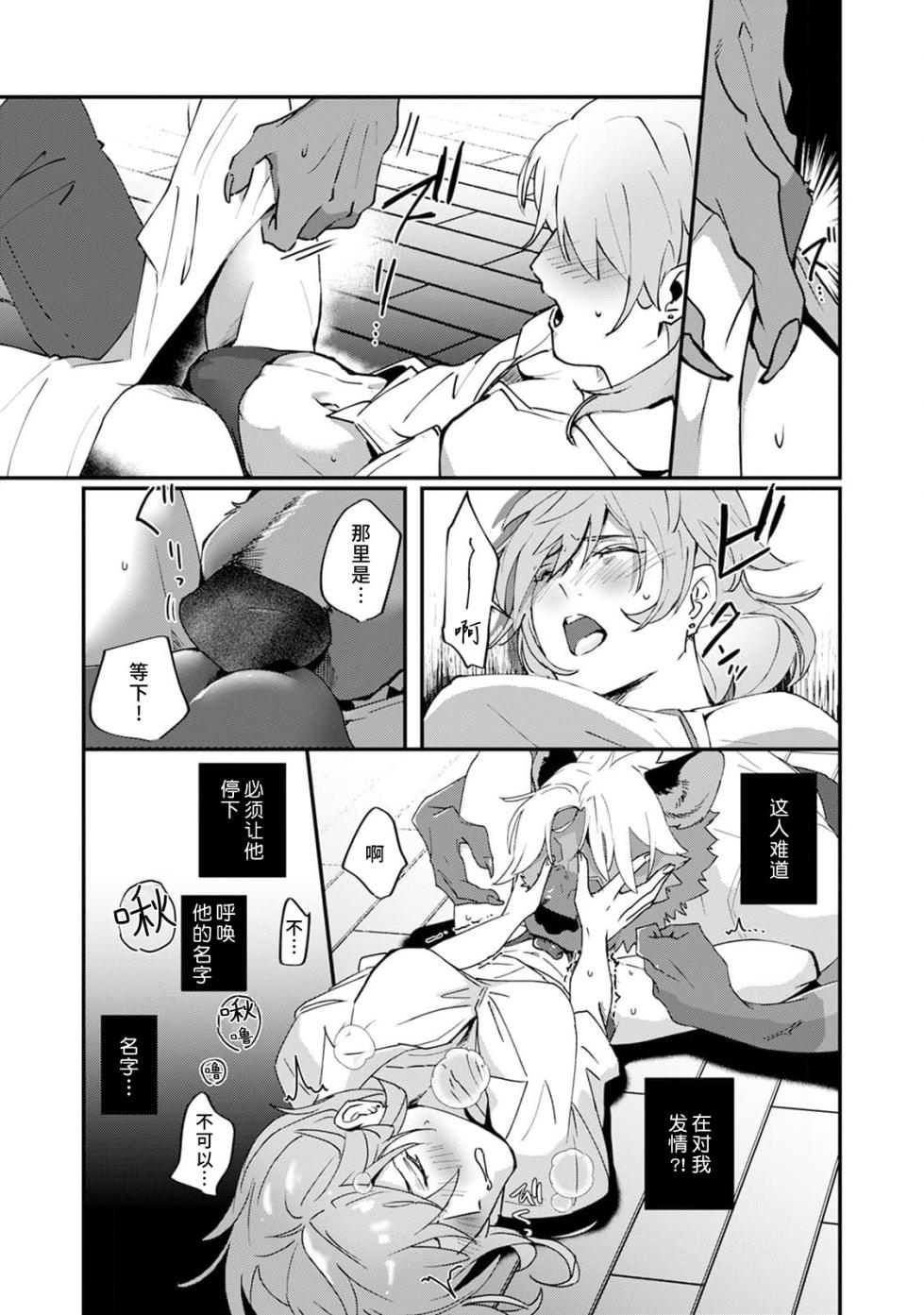 [Urakata] warawanai haiena no kiken shingō | 不笑鬣狗的危险信号 1-2 [Chinese] [莉赛特汉化组] - Page 24