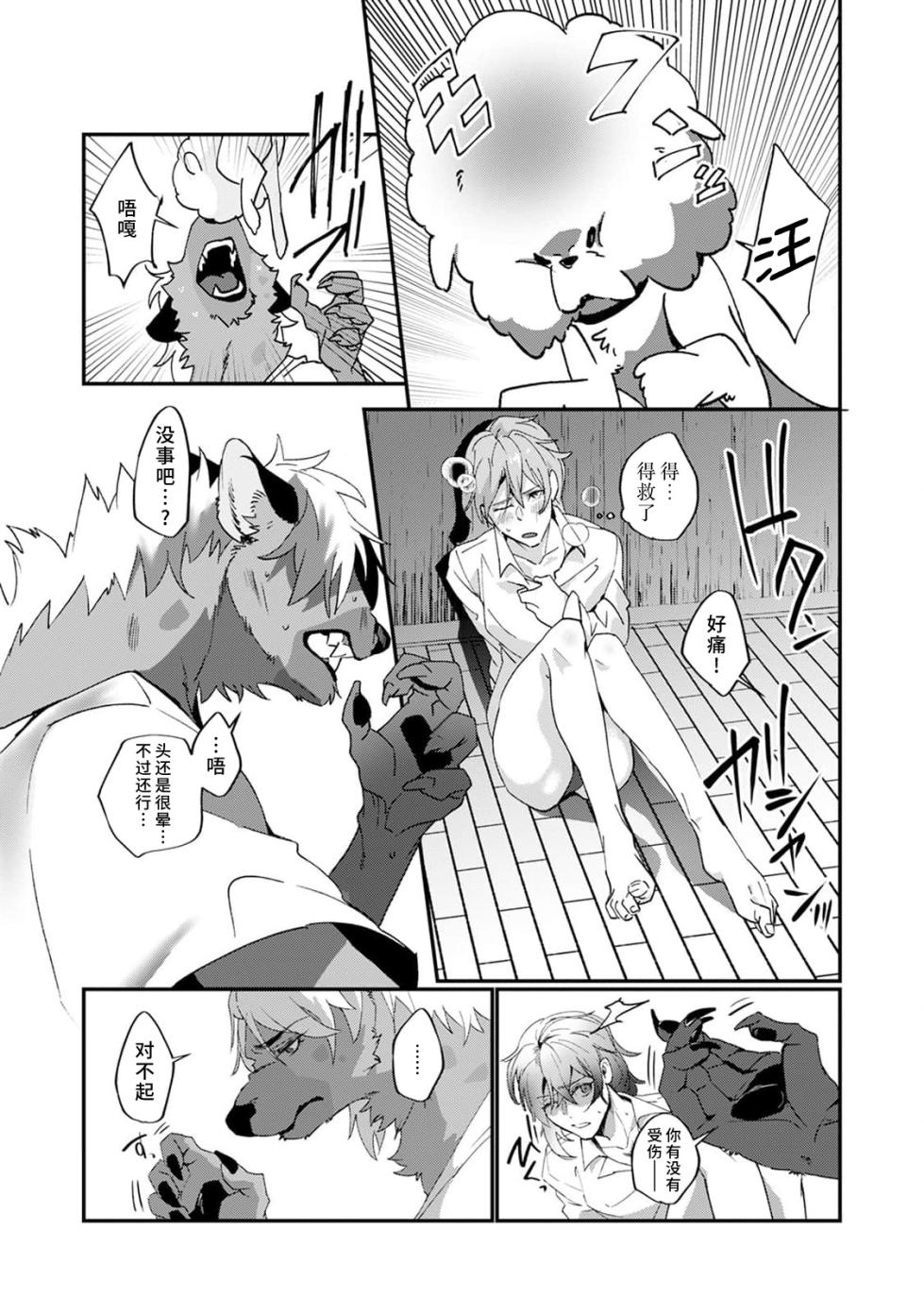 [Urakata] warawanai haiena no kiken shingō | 不笑鬣狗的危险信号 1-2 [Chinese] [莉赛特汉化组] - Page 26