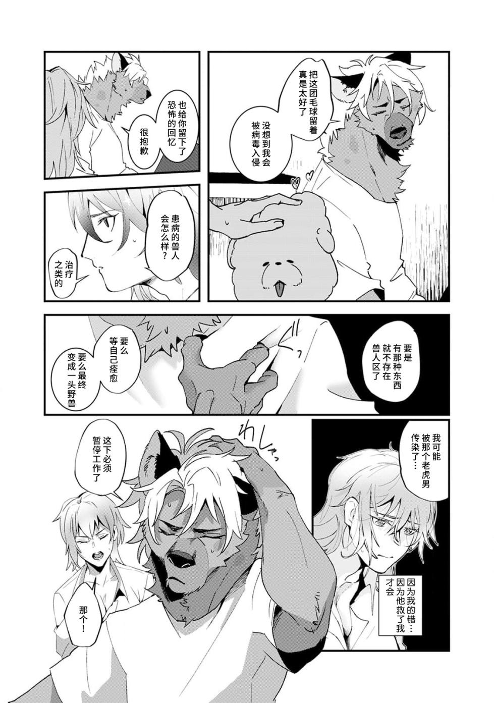 [Urakata] warawanai haiena no kiken shingō | 不笑鬣狗的危险信号 1-2 [Chinese] [莉赛特汉化组] - Page 27