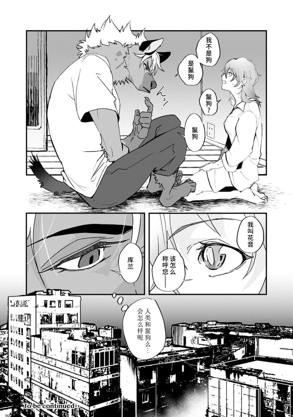 [Urakata] warawanai haiena no kiken shingō | 不笑鬣狗的危险信号 1-2 [Chinese] [莉赛特汉化组] - Page 31