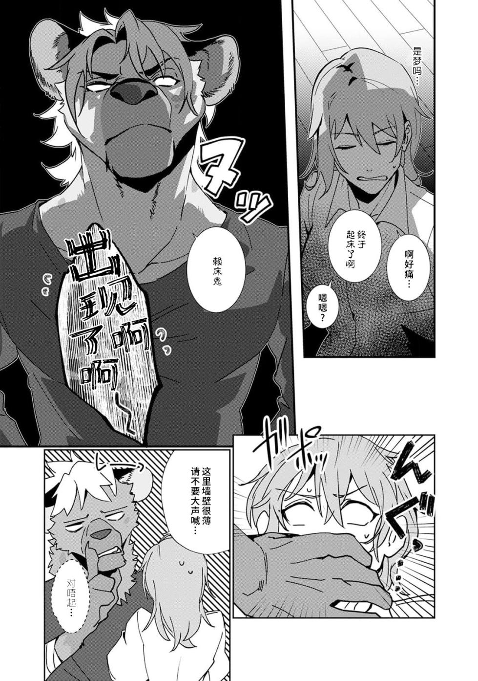 [Urakata] warawanai haiena no kiken shingō | 不笑鬣狗的危险信号 1-2 [Chinese] [莉赛特汉化组] - Page 38