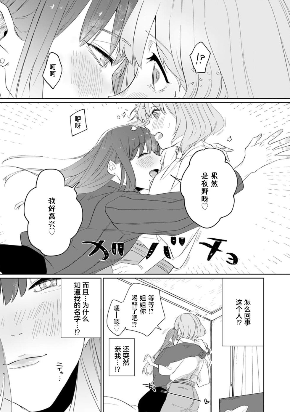 [Mayu-ge] kono futari, dekiai-numa. Wakeari jōshi no iroke ni you yoru | 二人陷入爱沼。夜里沉醉在有隐情上司的色气中 1-4 [Chinese] [莉赛特汉化组] - Page 15