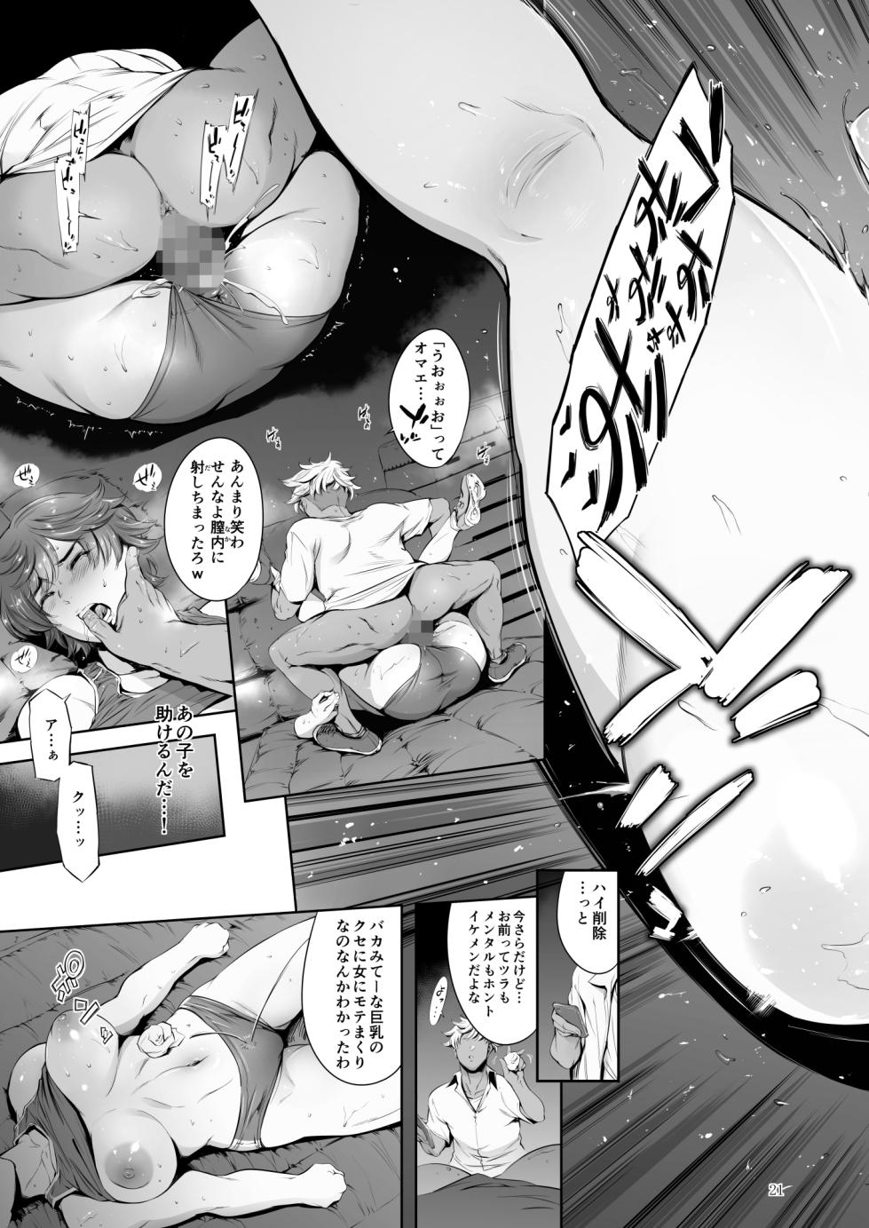 [Tuna☆Fiction (Tuna Empire)] Hashiru Onna [Digital] - Page 21