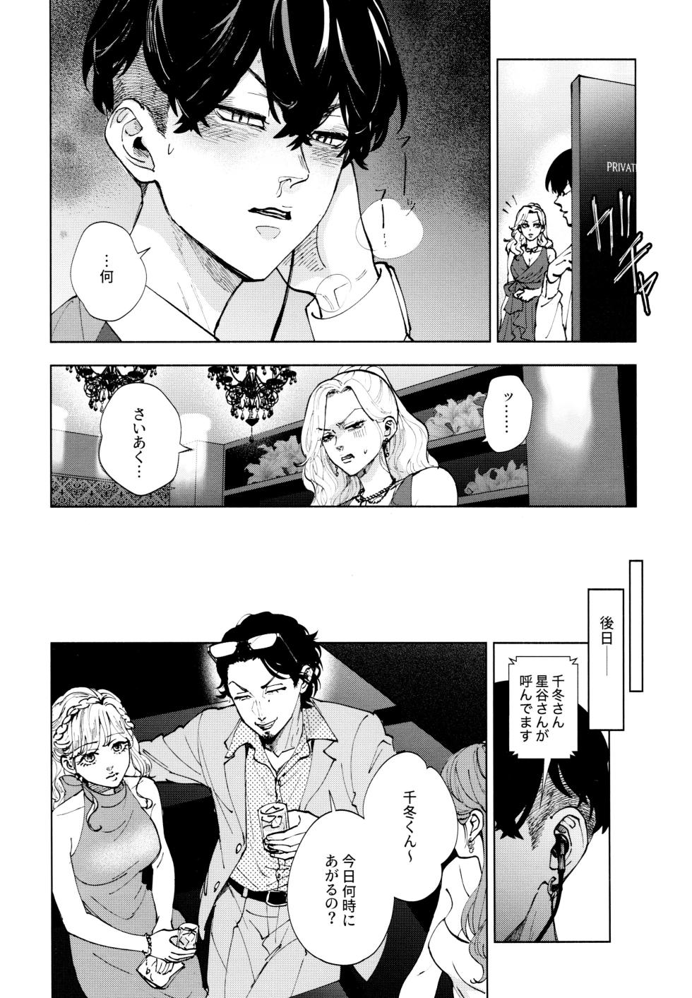 (Tokyo Revive 5) 	[PAnnnYA (Sashimi Pan)] Hasu no Utena o Shigan de Wakatsu Ge (Tokyo Revengers) - Page 15