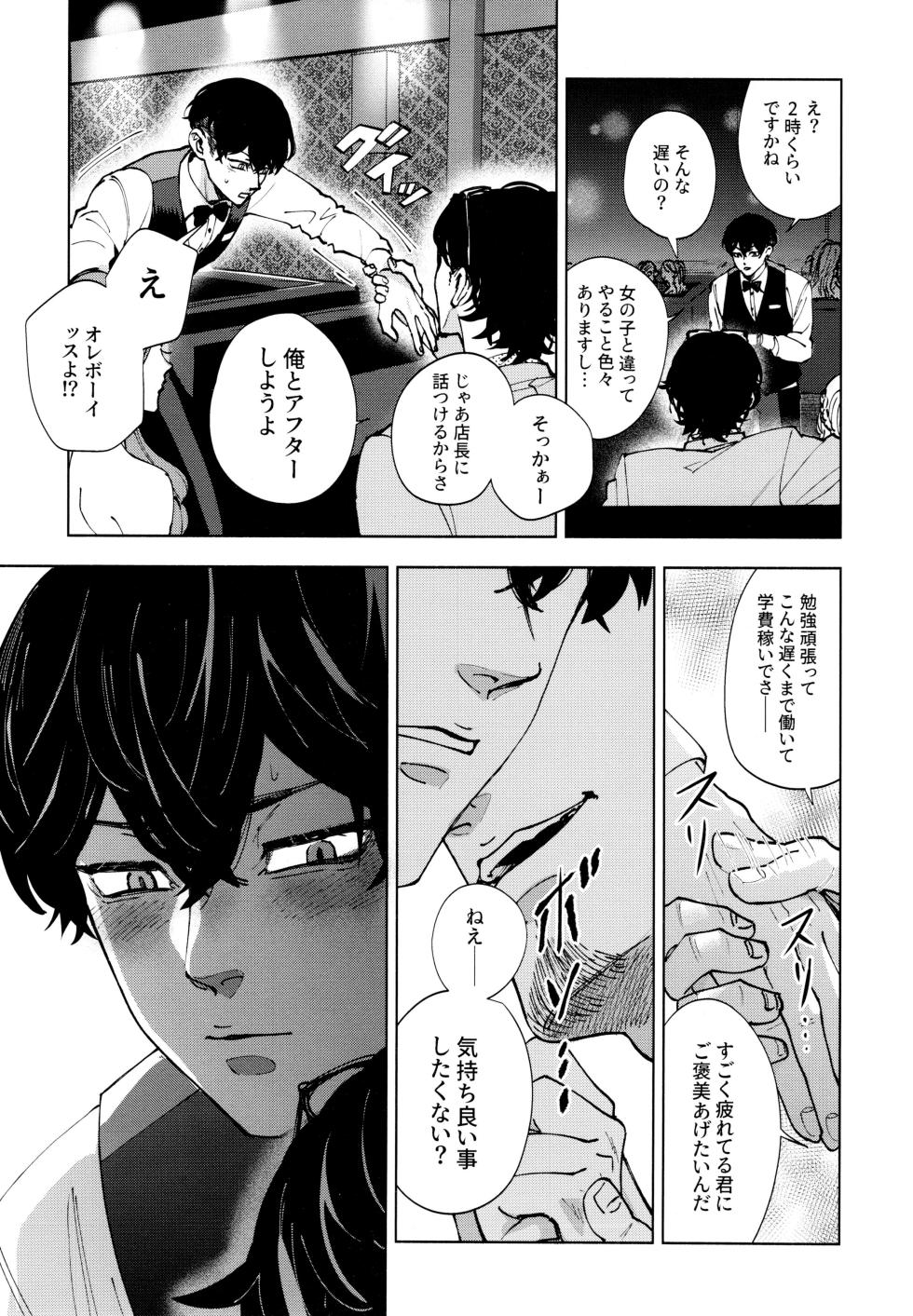 (Tokyo Revive 5) 	[PAnnnYA (Sashimi Pan)] Hasu no Utena o Shigan de Wakatsu Ge (Tokyo Revengers) - Page 16