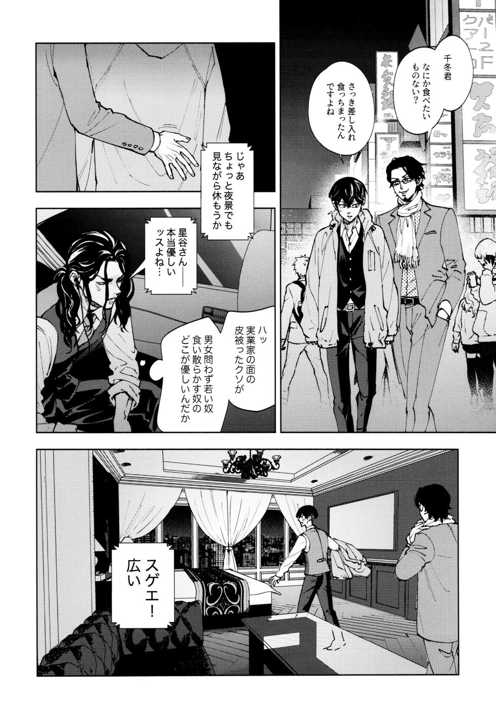 (Tokyo Revive 5) 	[PAnnnYA (Sashimi Pan)] Hasu no Utena o Shigan de Wakatsu Ge (Tokyo Revengers) - Page 17