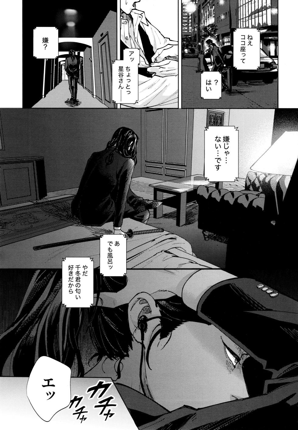 (Tokyo Revive 5) 	[PAnnnYA (Sashimi Pan)] Hasu no Utena o Shigan de Wakatsu Ge (Tokyo Revengers) - Page 18