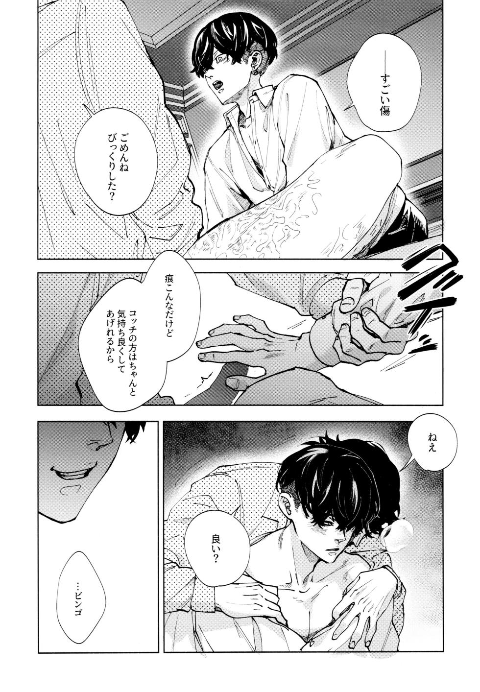 (Tokyo Revive 5) 	[PAnnnYA (Sashimi Pan)] Hasu no Utena o Shigan de Wakatsu Ge (Tokyo Revengers) - Page 19