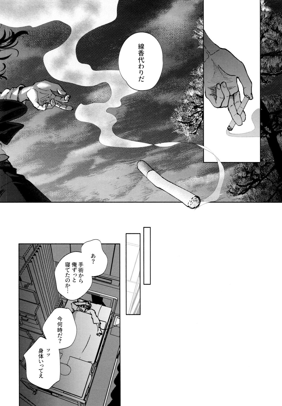 (Tokyo Revive 5) 	[PAnnnYA (Sashimi Pan)] Hasu no Utena o Shigan de Wakatsu Ge (Tokyo Revengers) - Page 39