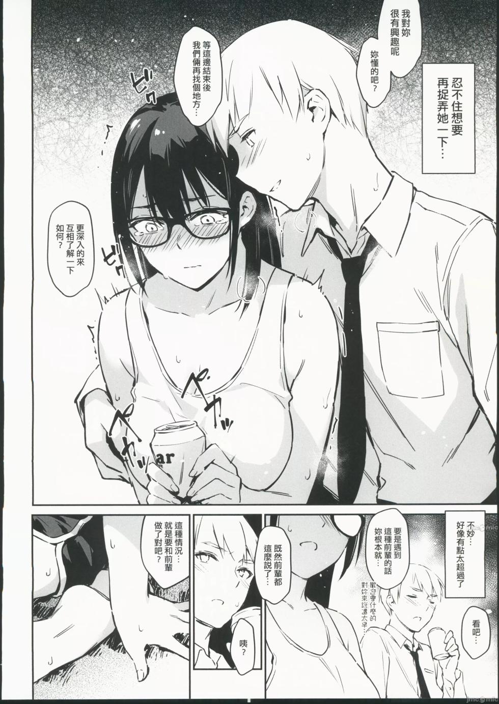 (2023AGA) [Zen] Han She Kong Syuehjieh De Shejiao (SEX) Moni [Chinese] - Page 5